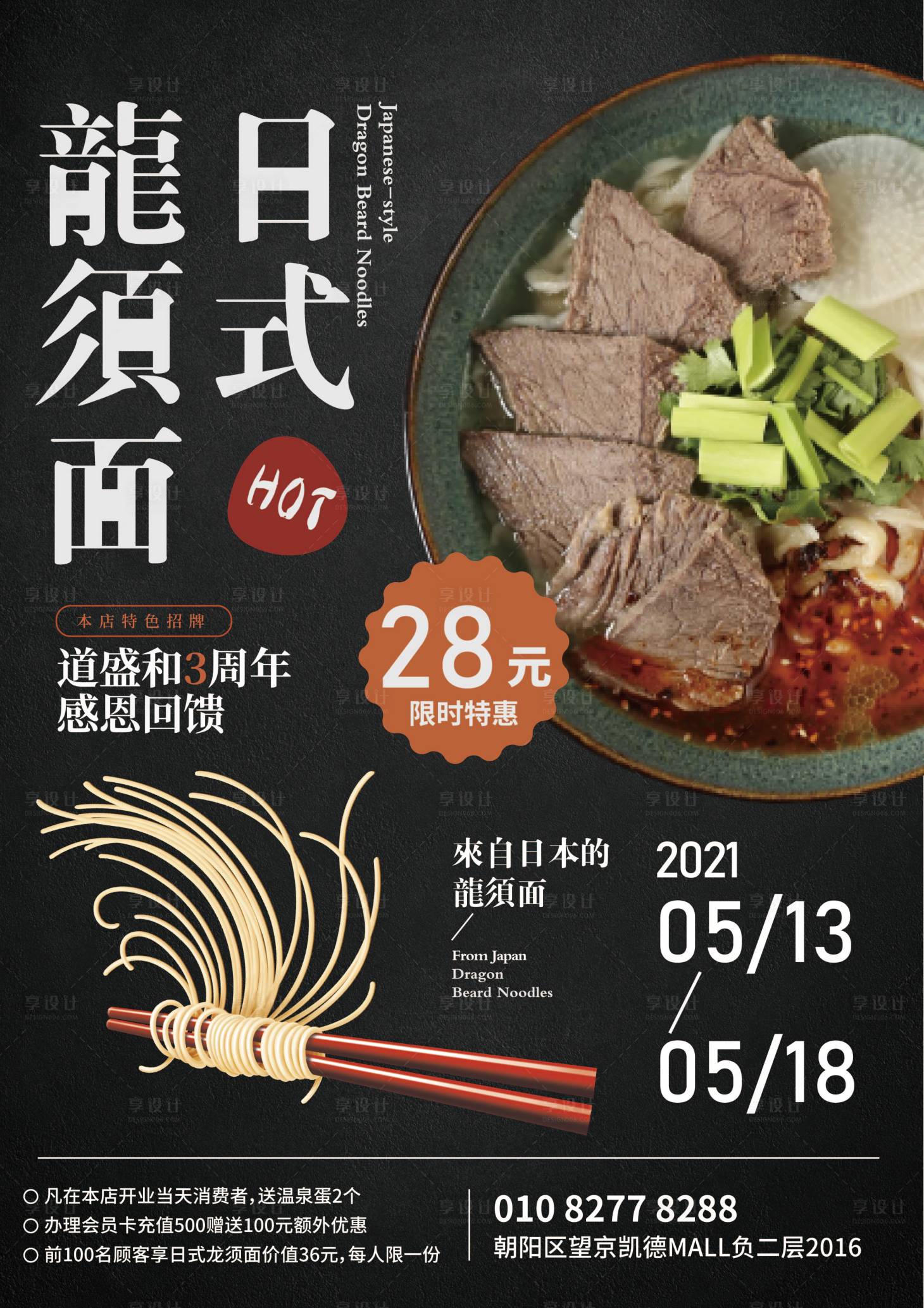 源文件下载【享设计】搜索编号：46110006625619552【美食海报】