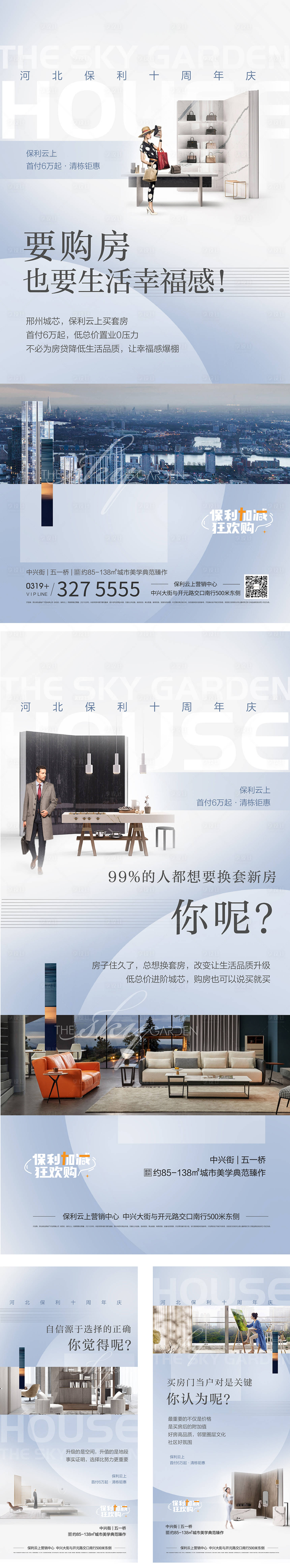 源文件下載【價值點刷屏稿】編號：38220006451235127