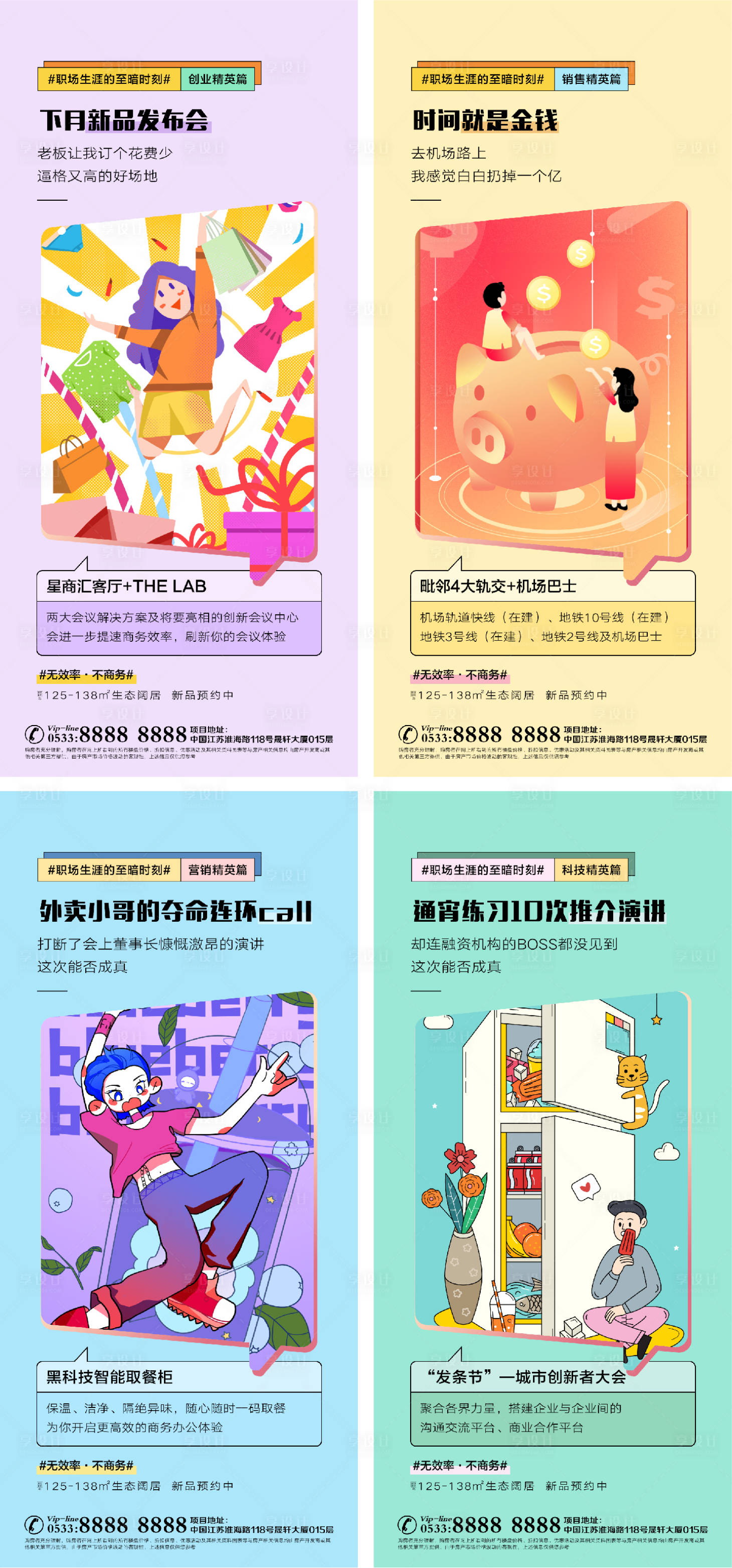 源文件下載【地產商業商鋪插畫微信H5】編號：21210006391195880