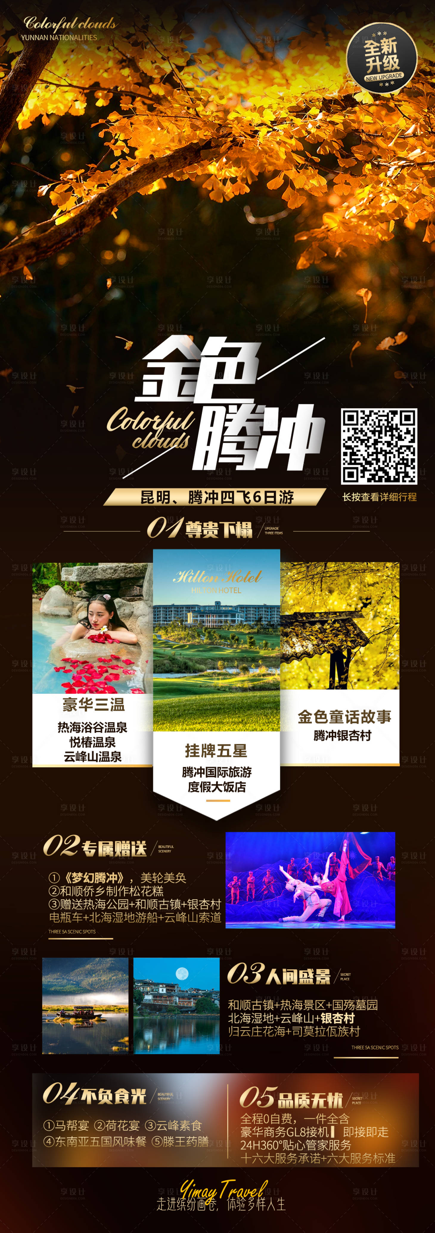 源文件下载【云南旅游海报】编号：19700006639961623