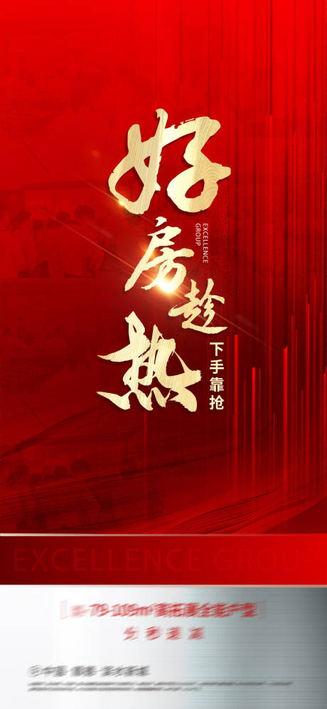 源文件下载【享设计】搜索编号：22740006350487792【地产热销海报】