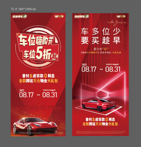 源文件下载【房地产车位嗨购节展架】编号：52880006284623135