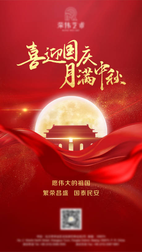 源文件下载【享设计】搜索编号：58270006429664133【国庆中秋海报】