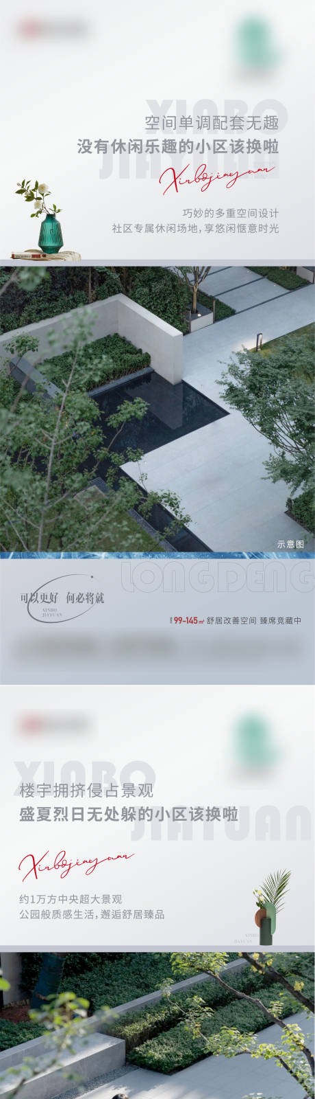 源文件下载【地产系列单图】编号：24070006380197256