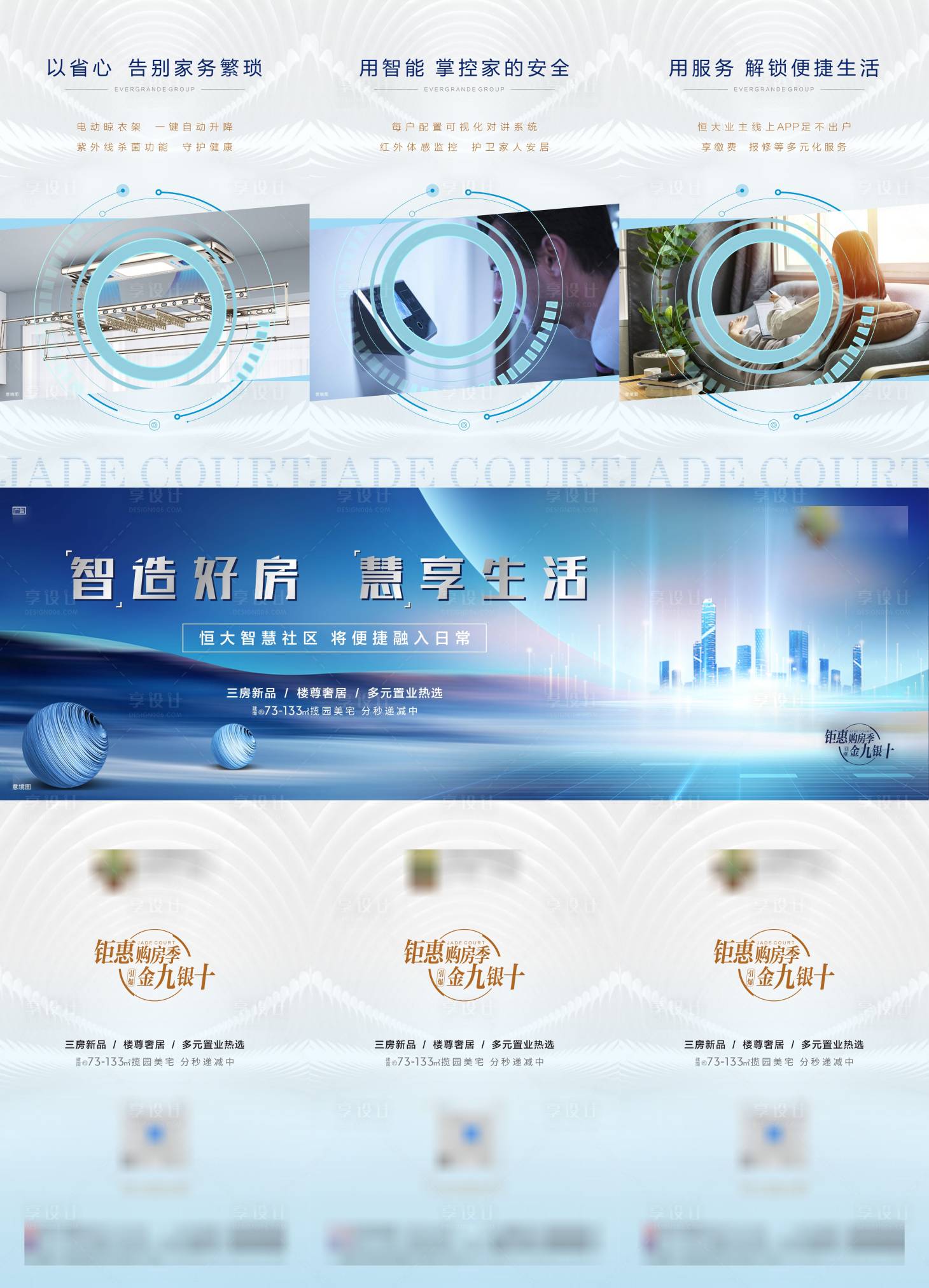 源文件下載【享設計】搜索編號：76050006682091190【地產智慧生活三宮格長圖海報】