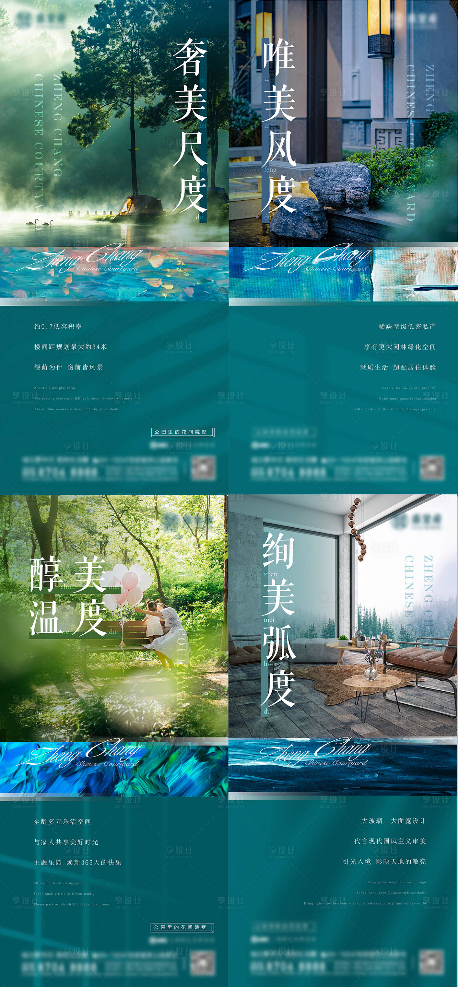 源文件下载【享设计】搜索编号：96580006651022601【地产绿化森林价值点系列海报】