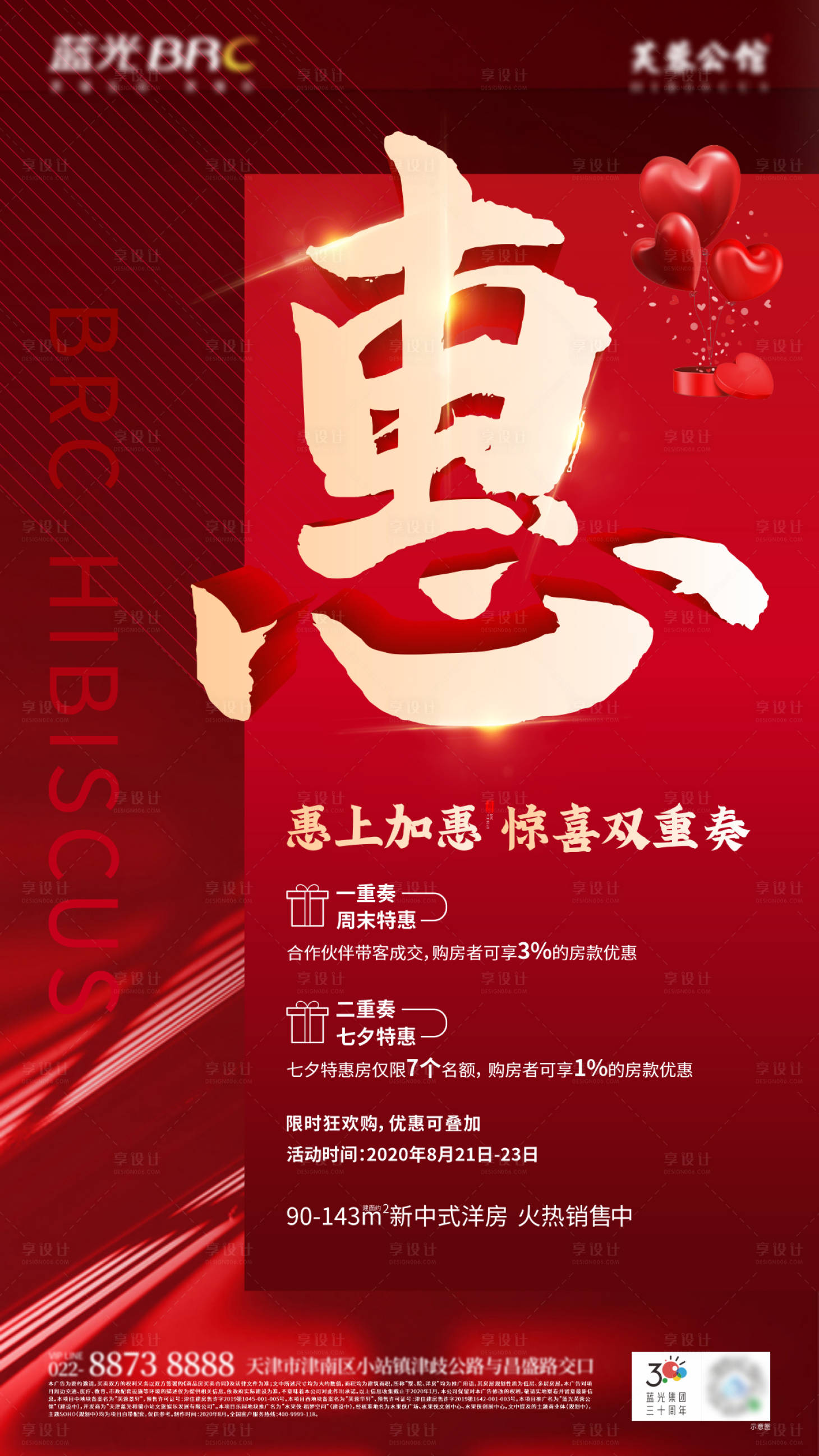 源文件下載【享設計】搜索編號：66720006654135148【熱銷特惠海報】