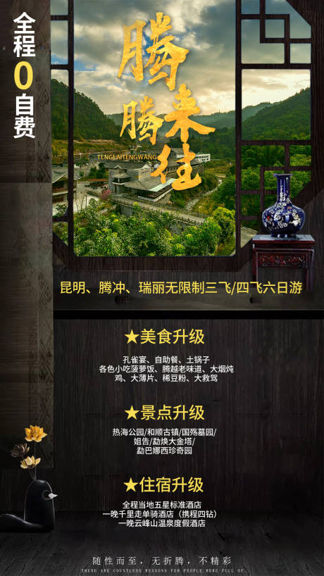 源文件下载【云南昆明大理丽江腾冲旅游海报 】编号：20210922170938440