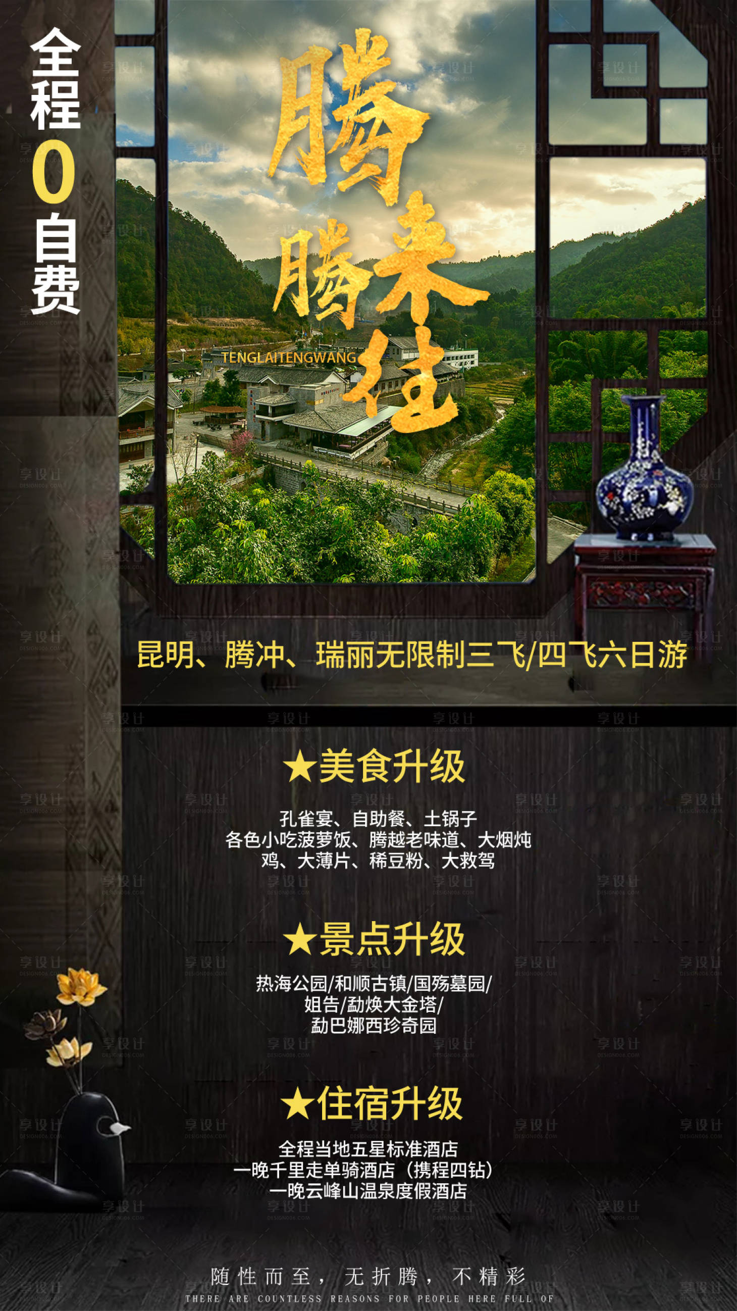 源文件下载【享设计】搜索编号：67550006564479134【云南昆明大理丽江腾冲旅游海报 】