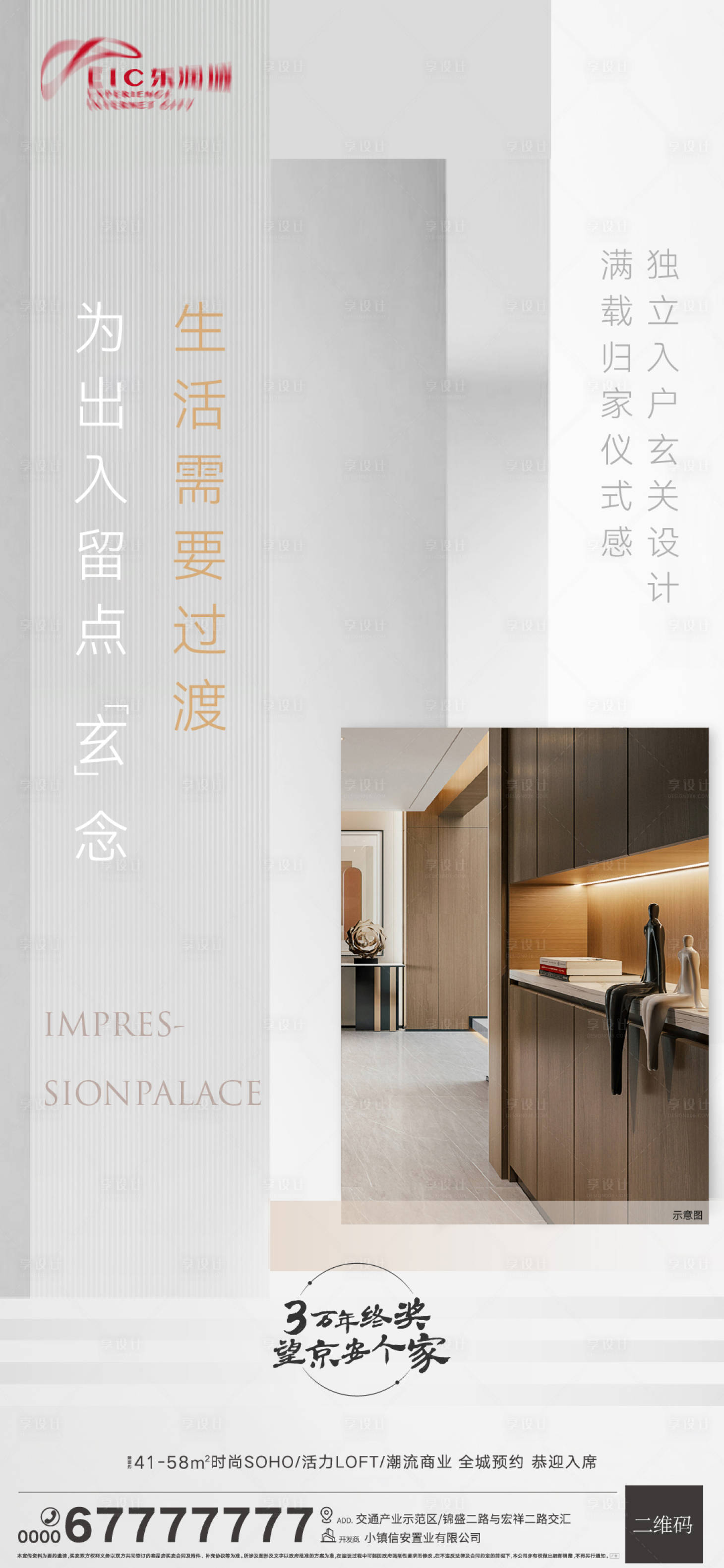 源文件下載【享設(shè)計】搜索編號：23200006673467822【地產(chǎn)戶型價值點(diǎn)海報】
