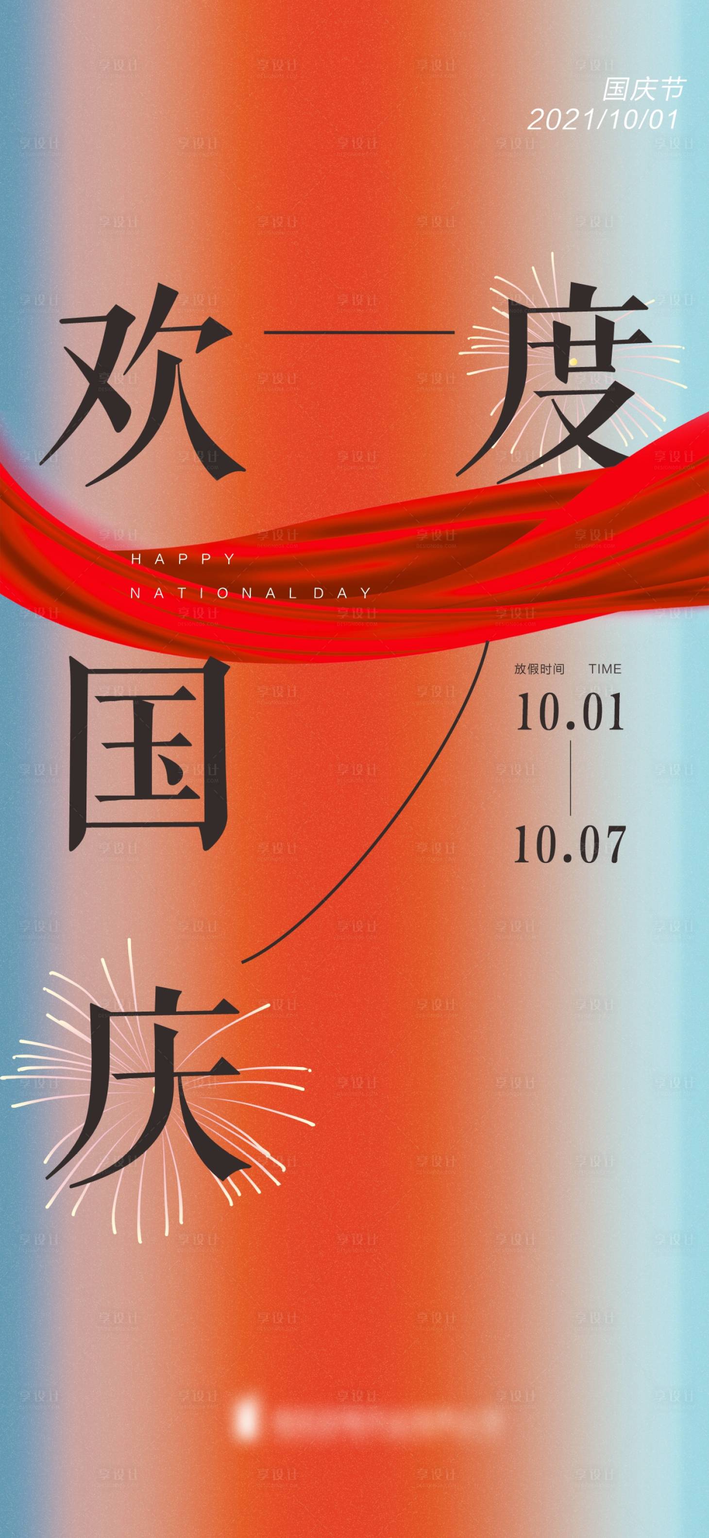 源文件下载【国庆节微信海报】编号：21570006672199663