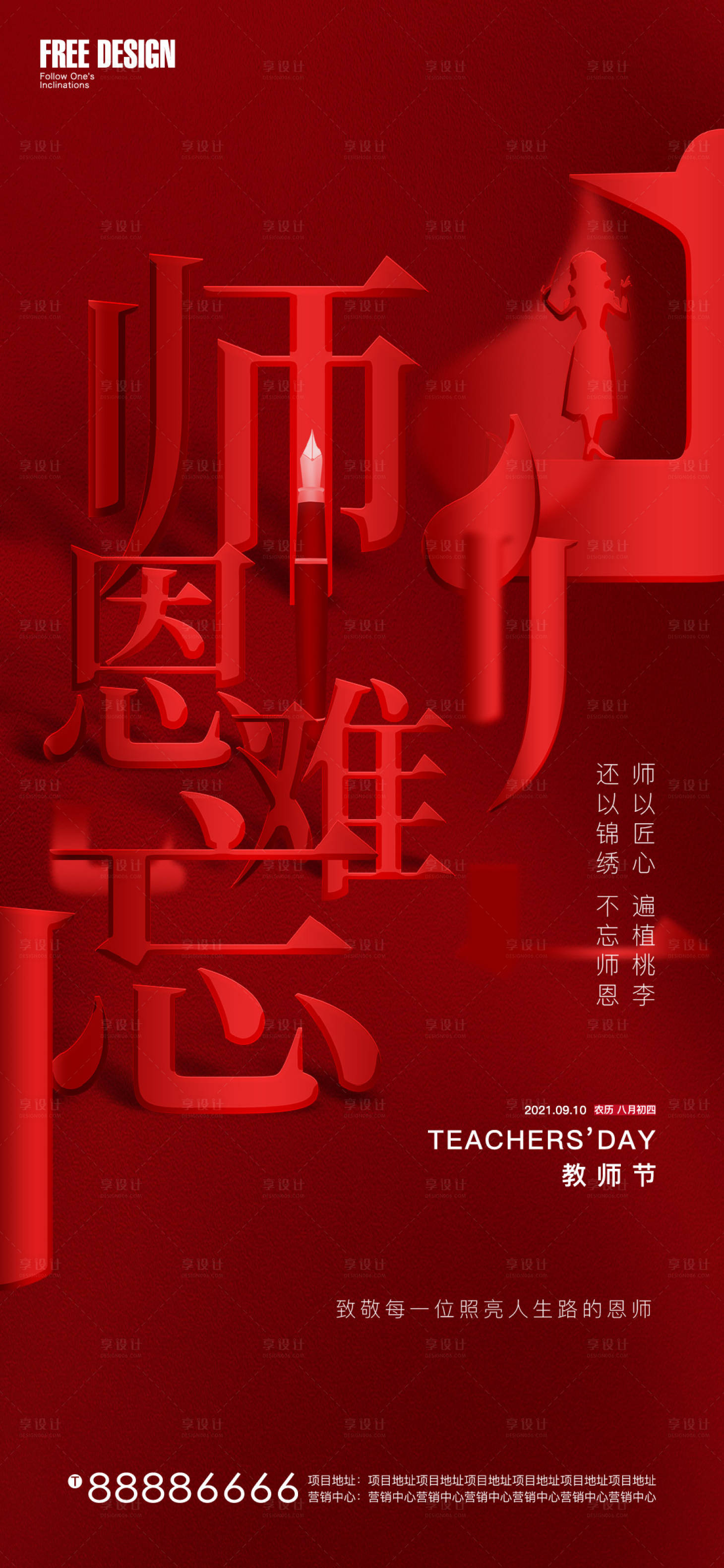 源文件下载【教师节】编号：20210903111432075