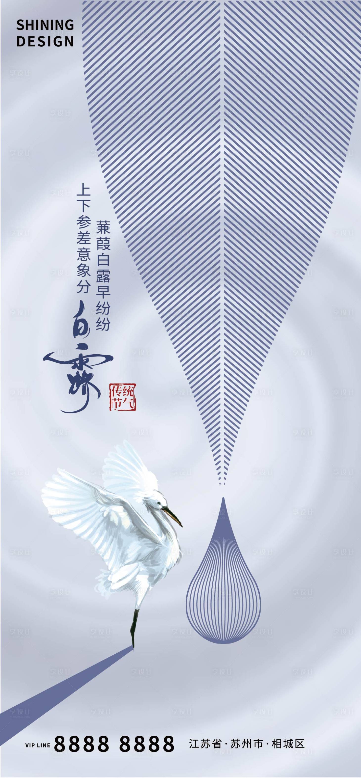 源文件下載【白露節氣海報】編號：66950006311788069