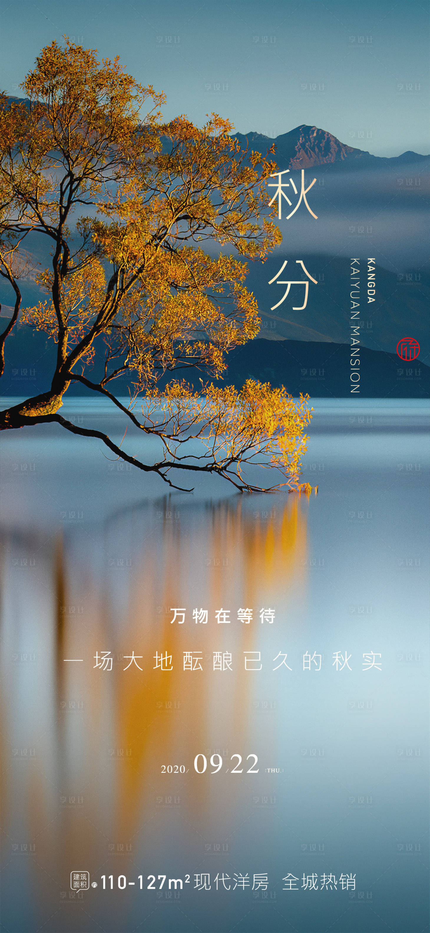 源文件下載【享設計】搜索編號：41610006391319759【地產秋分節氣海報】