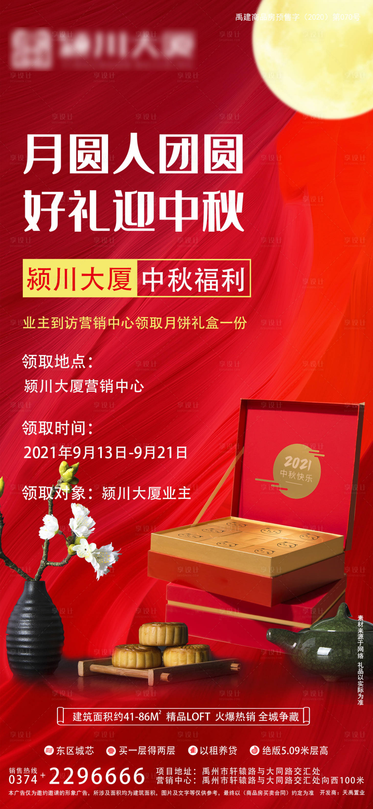 源文件下載【享設計】搜索編號：75680006628311720【送月餅中秋節活動海報】