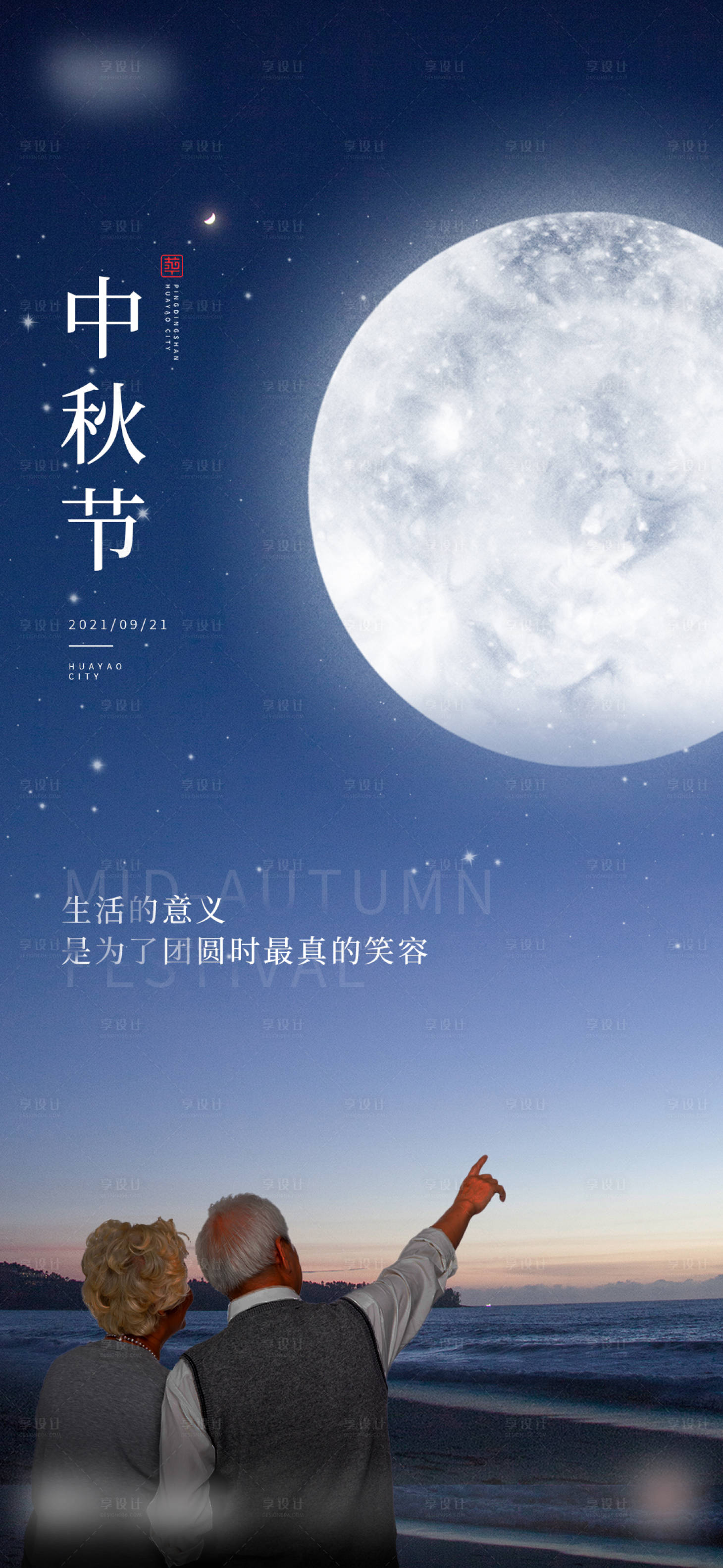 源文件下載【享設計】搜索編號：68460006348597697【地產(chǎn)中秋價值點海報】