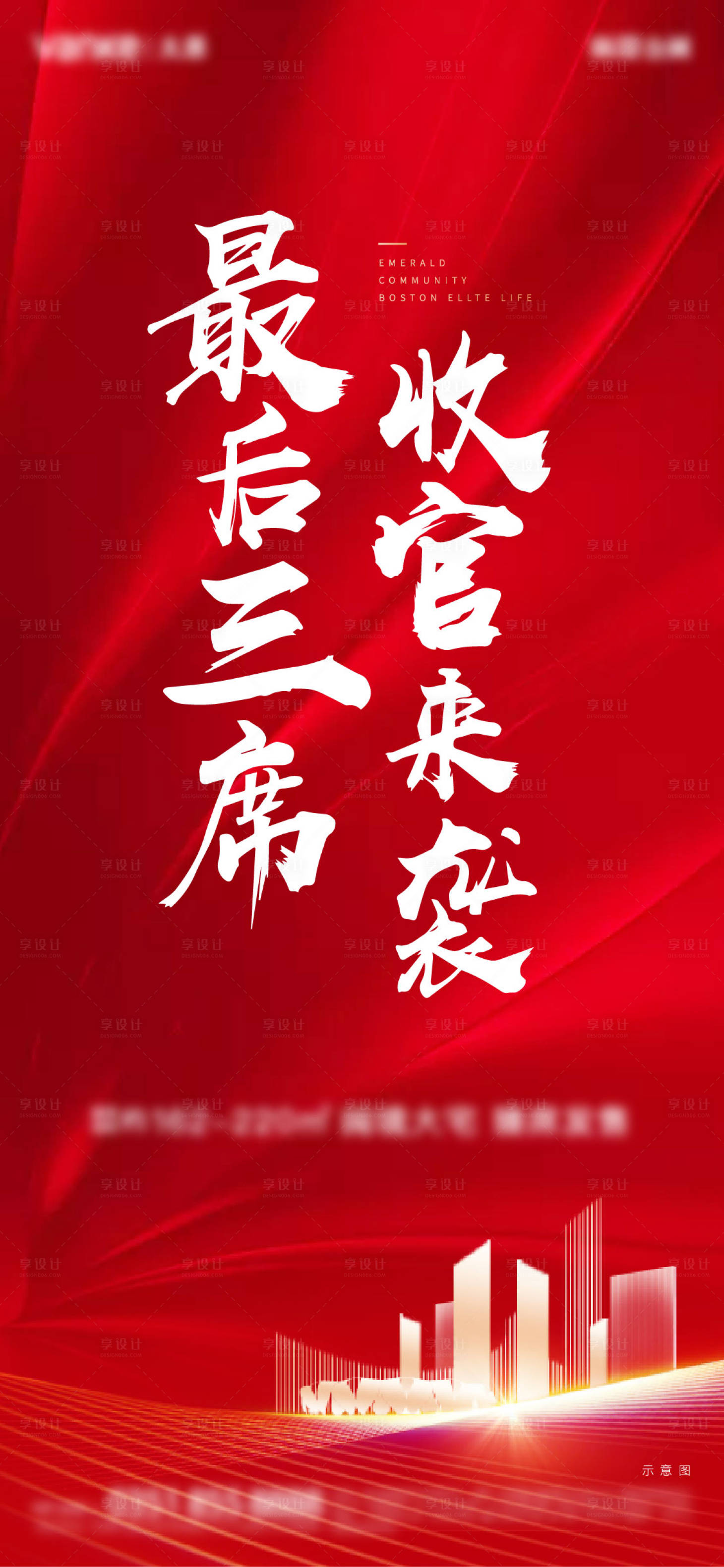 源文件下载【红色余席海报】编号：20210907174926140