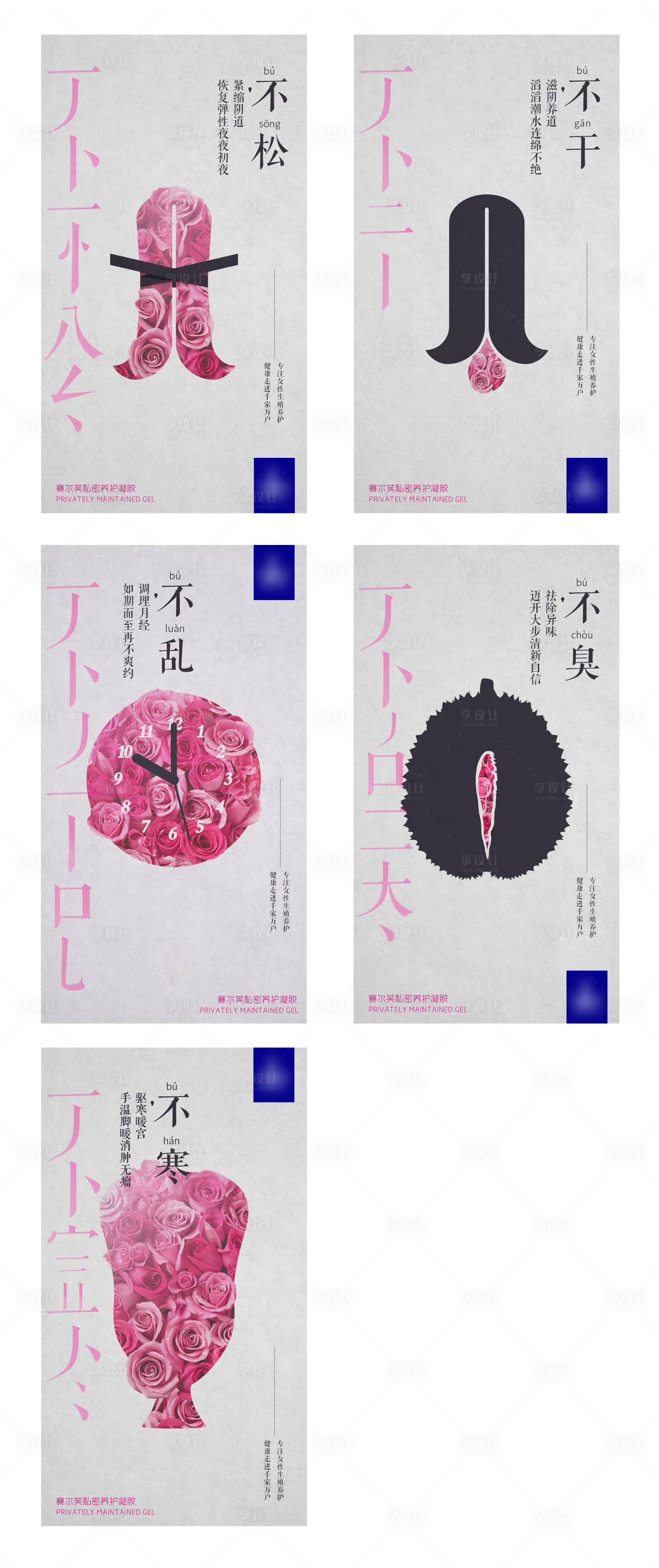 源文件下載【享設計】搜索編號：84470006662932830【女性私密護理凝膠創意海報】