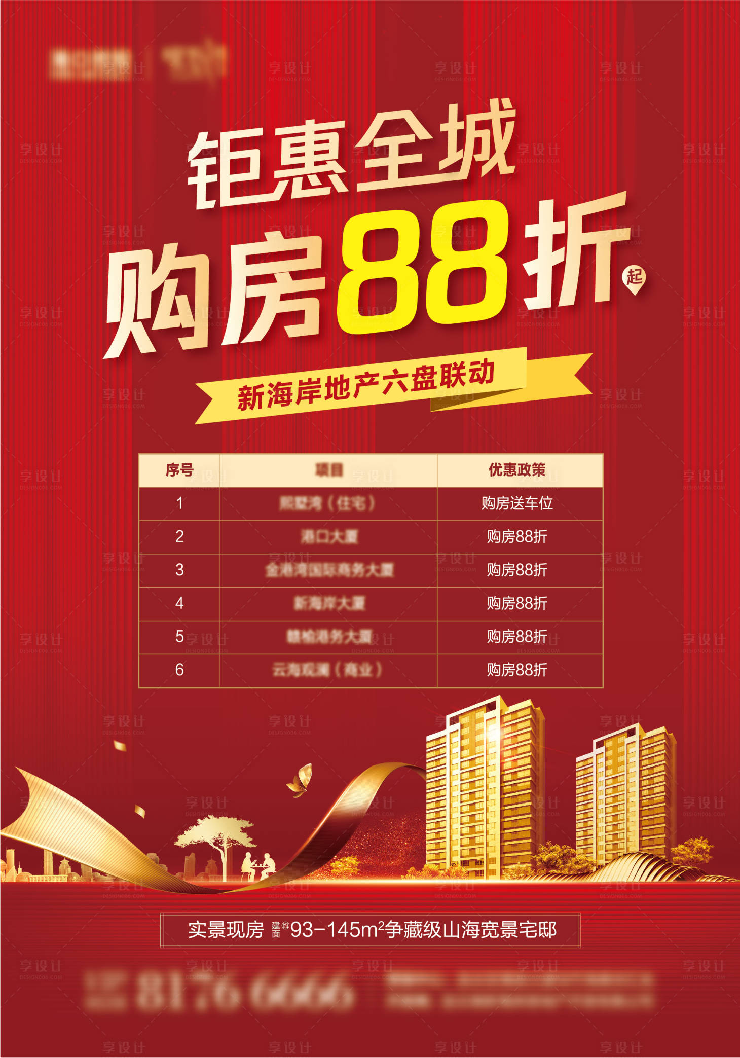 源文件下载【享设计】搜索编号：36340006690319856【地产单页】