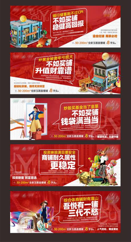 源文件下载【地产商铺系列稿】编号：23370006398564174