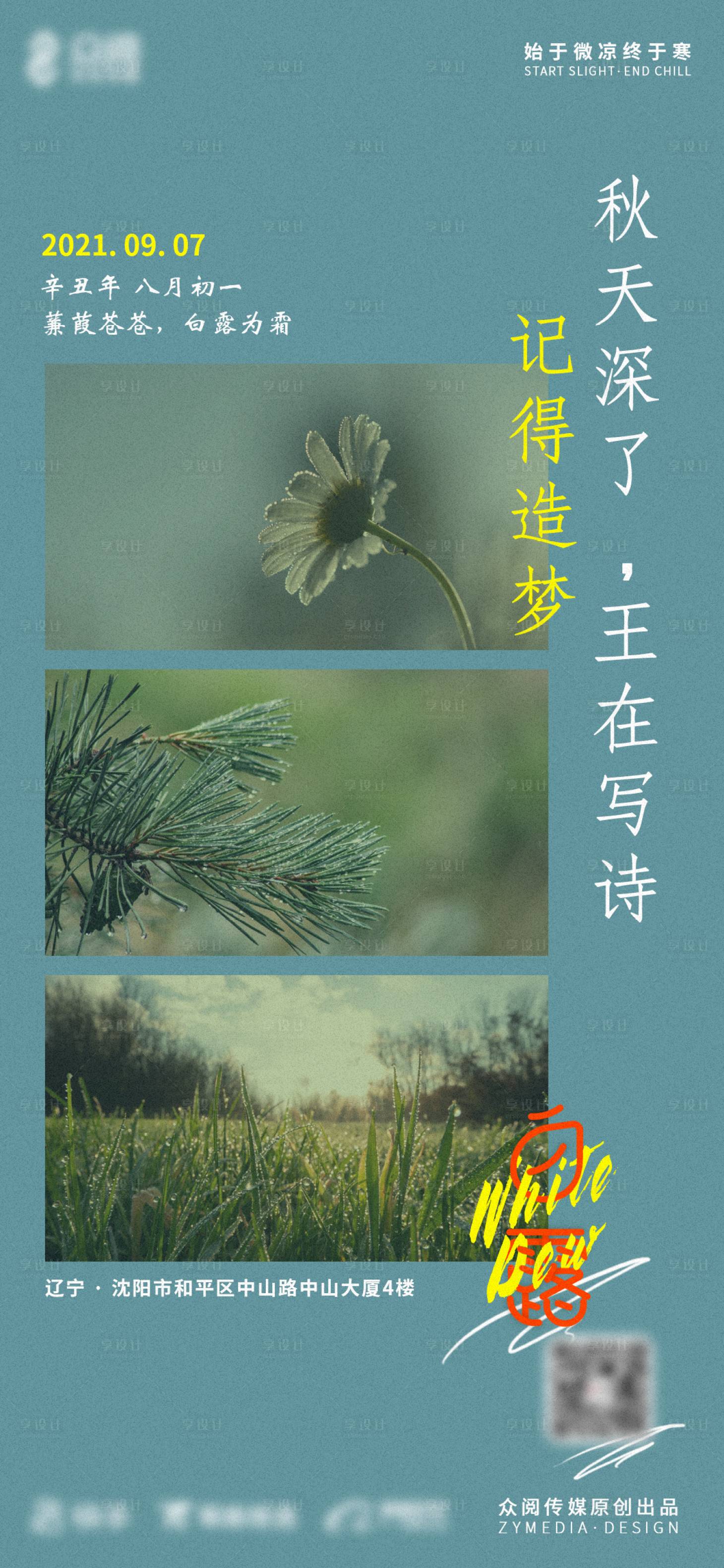 源文件下载【白露二十四节气海报】编号：75600006433744245
