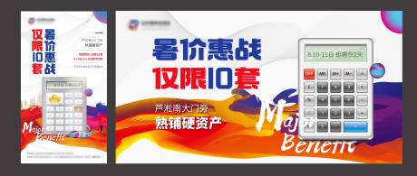 源文件下载【地产商铺特价房系列海报】编号：60840006292057007