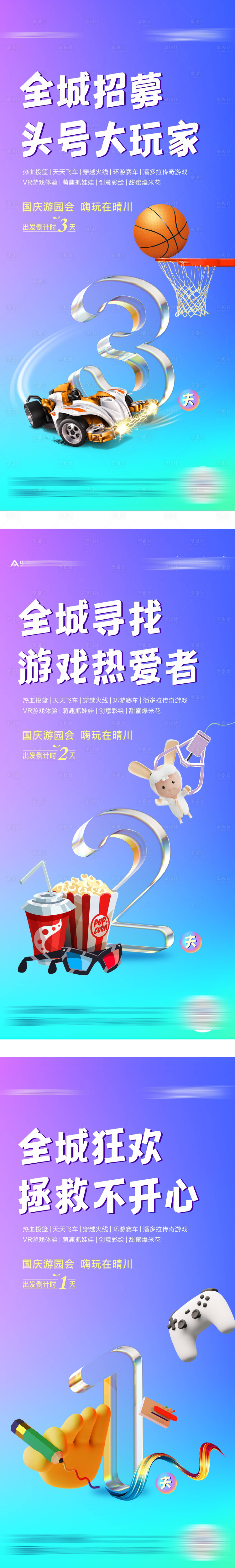 源文件下載【享設計】搜索編號：71870006672448331【國慶投籃抓娃娃海報】