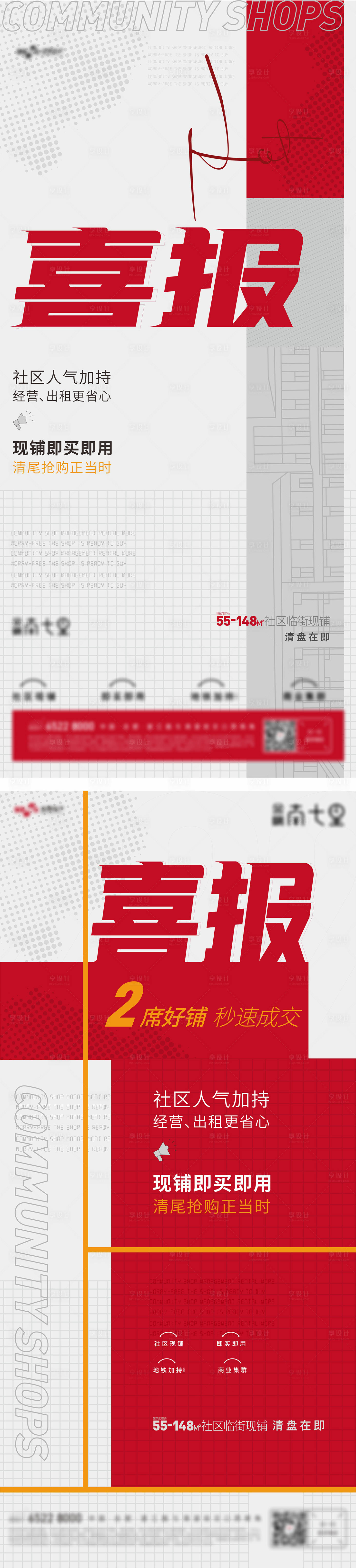源文件下載【享設(shè)計(jì)】搜索編號(hào)：86400006396887010【喜報(bào)】