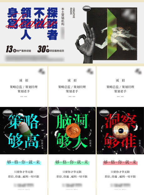 源文件下载【广告公司招聘创意三宫格海报】编号：20210916105659143