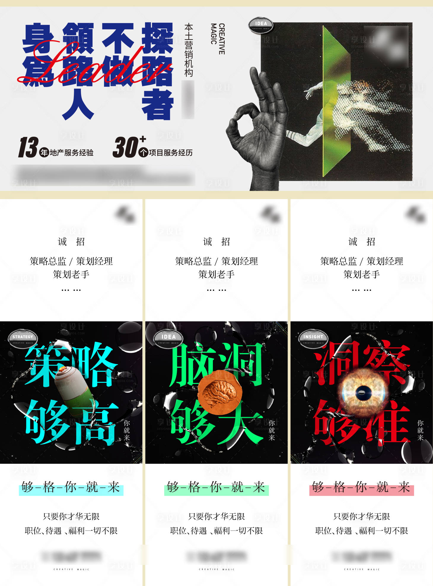 源文件下載【廣告公司招聘創意三宮格海報】編號：92850006498303417