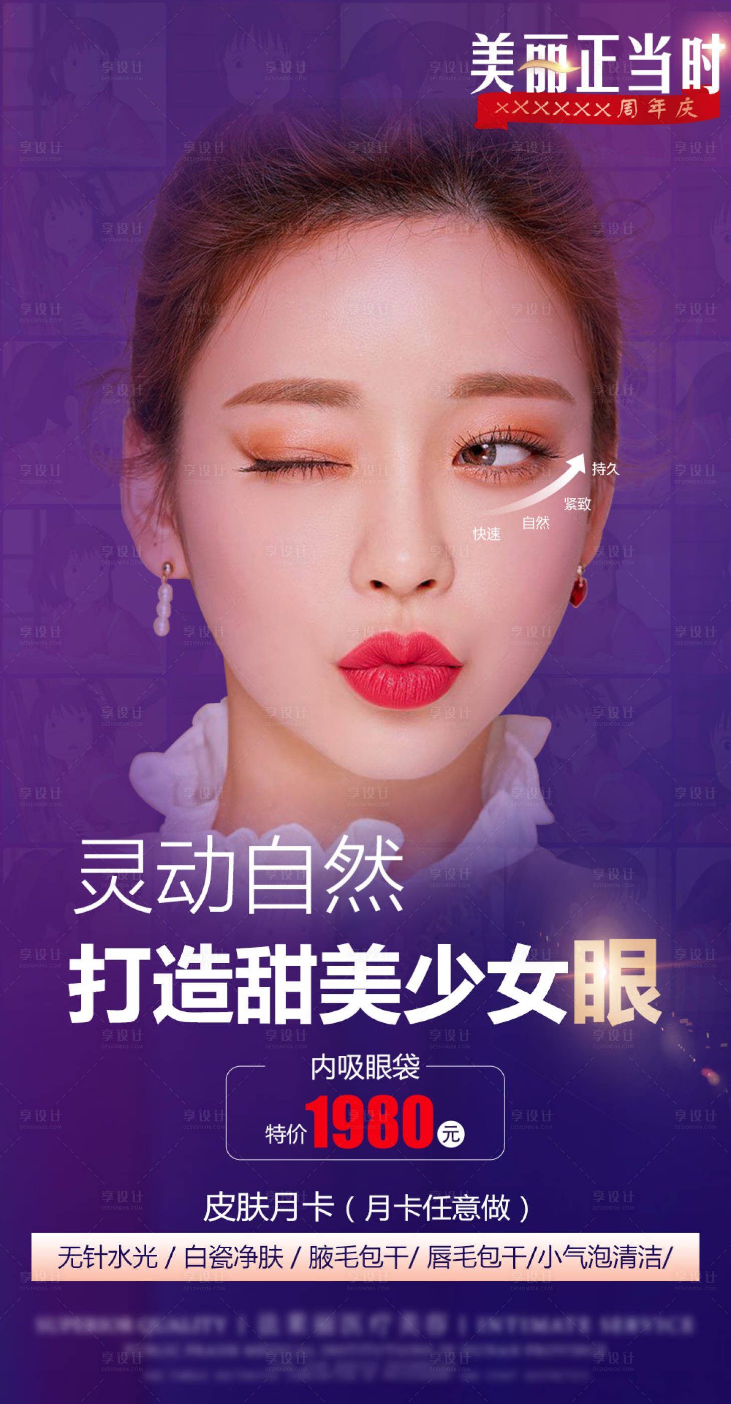 源文件下载【享设计】搜索编号：62320006296302344【医美海报】