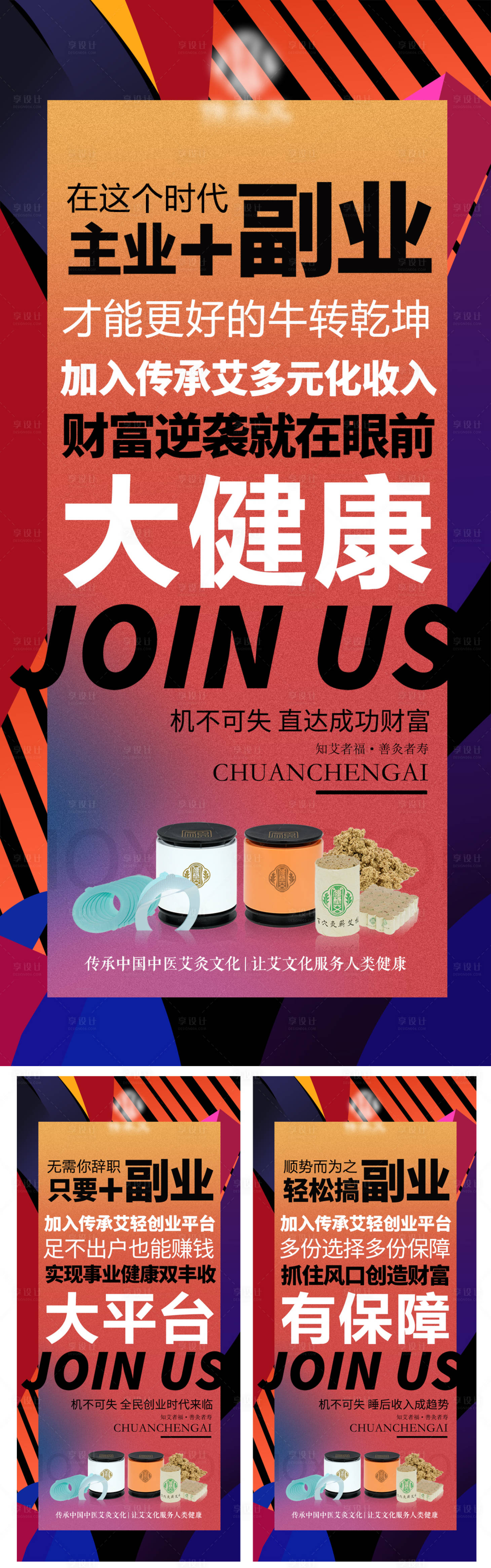 源文件下载【互联网新零售中医艾灸微商产品副业海报】编号：32910006350584151