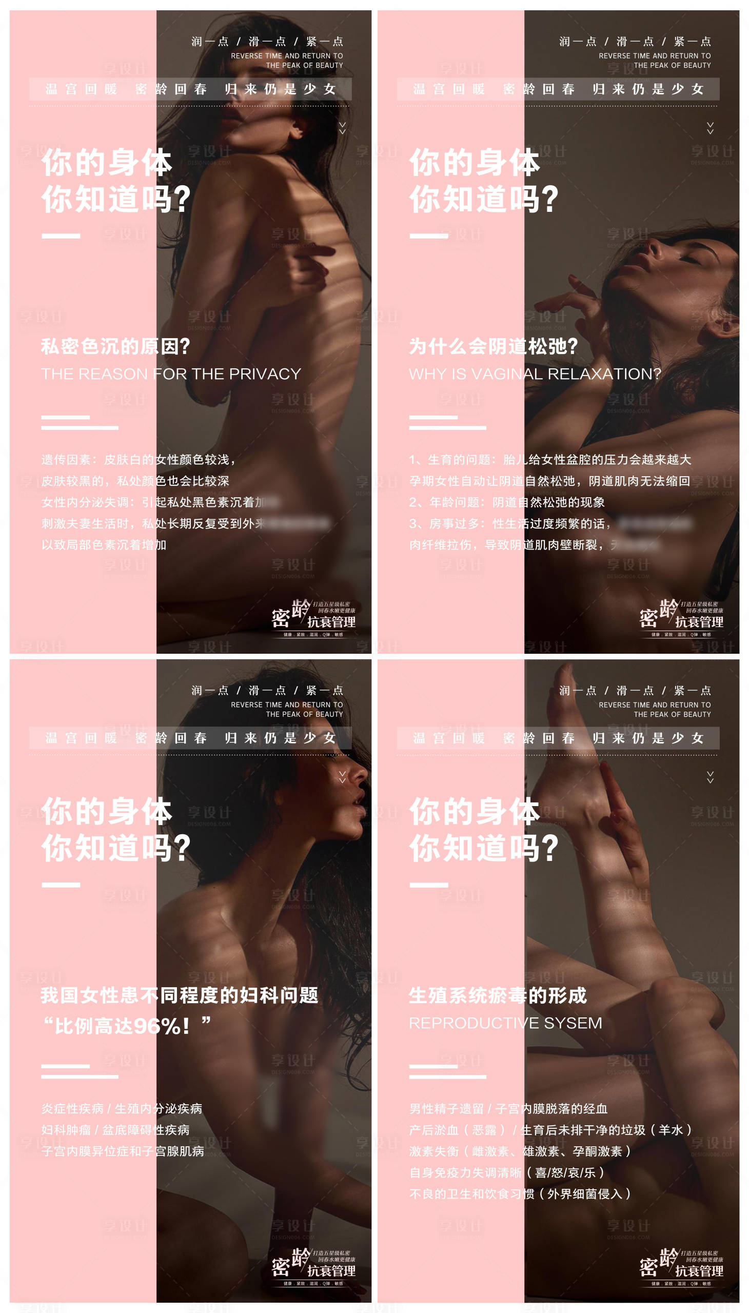 源文件下載【享設計】搜索編號：12770002527775389【醫美私密教育海報設計】