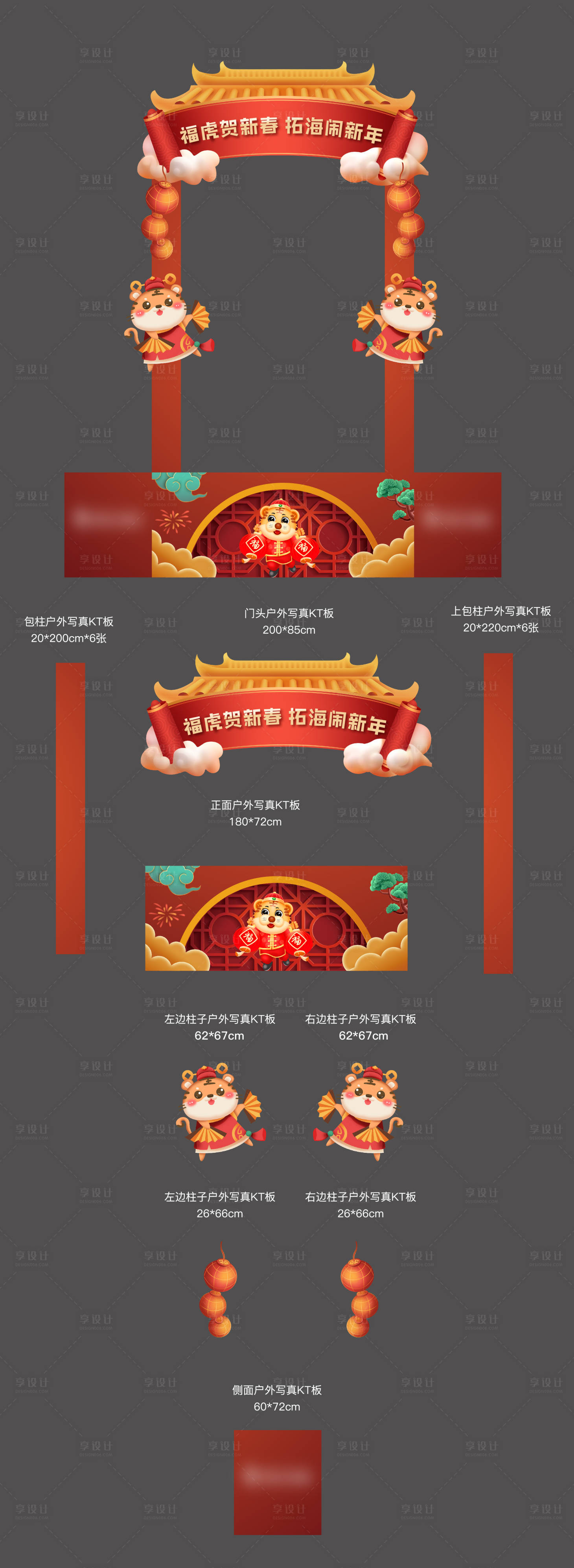 源文件下載【享設(shè)計(jì)】搜索編號(hào)：31800006214601518【新春虎年門頭】