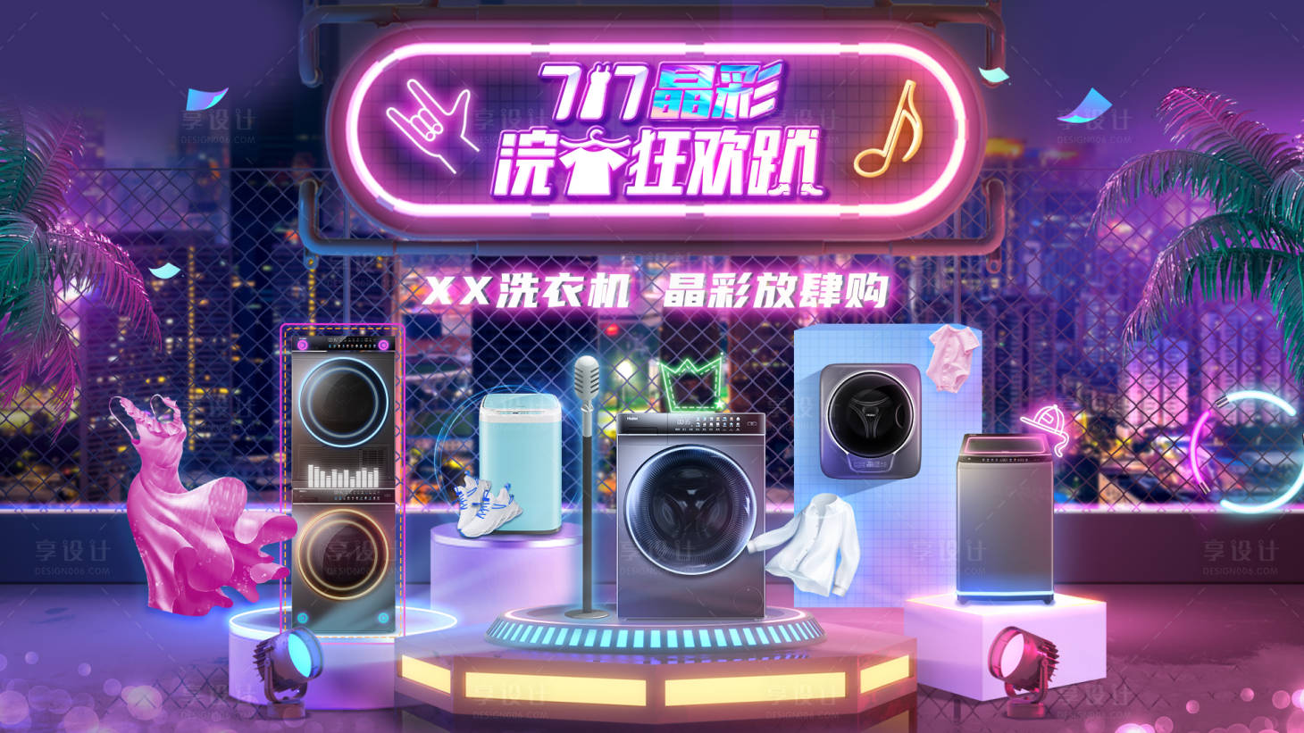源文件下载【享设计】搜索编号：24770006635371402【赛博朋克家电霓虹灯背景板】