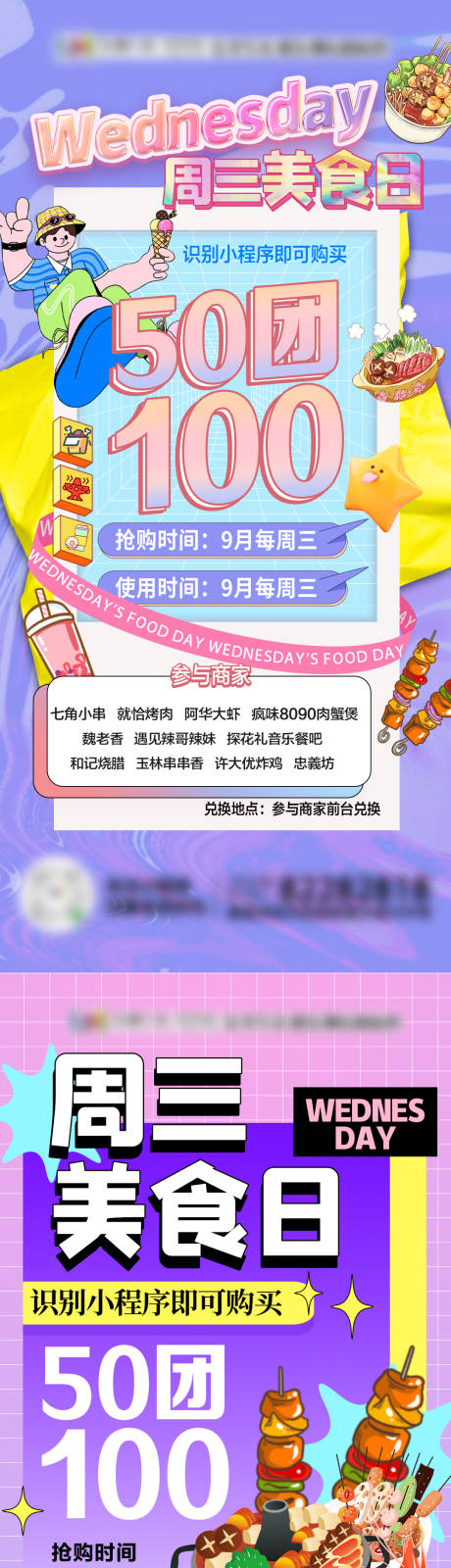 源文件下载【商场周三美食日活动】编号：20210923114953762