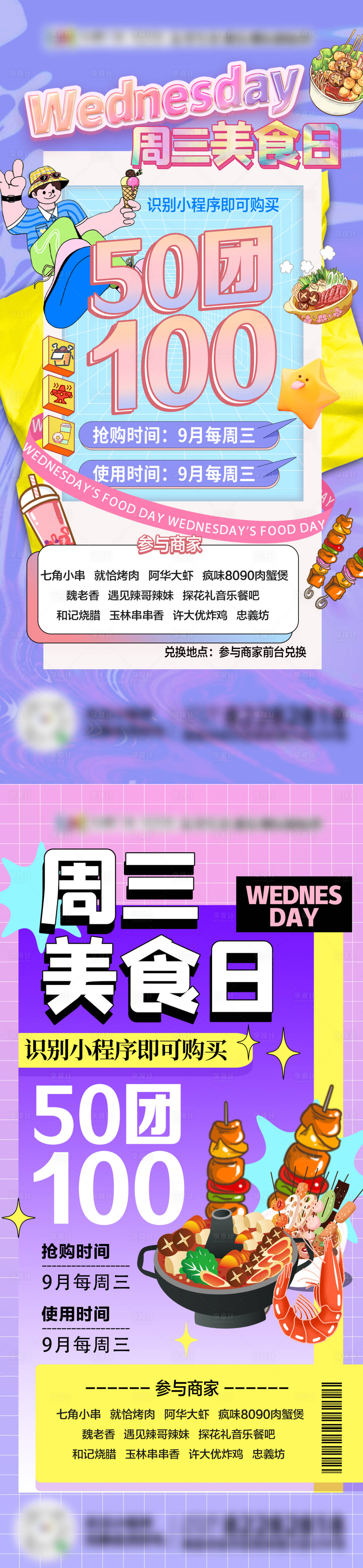 源文件下载【享设计】搜索编号：42780006574461847【商场周三美食日活动】