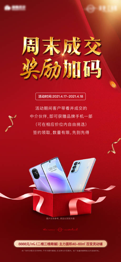 源文件下载【带看海报】编号：62230006479472126