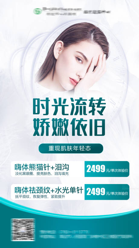 源文件下載【享設(shè)計(jì)】搜索編號(hào)：70350006302707876【醫(yī)美特惠海報(bào)】
