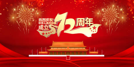 源文件下載【十一國慶活動主視覺 】編號：27350006610218878