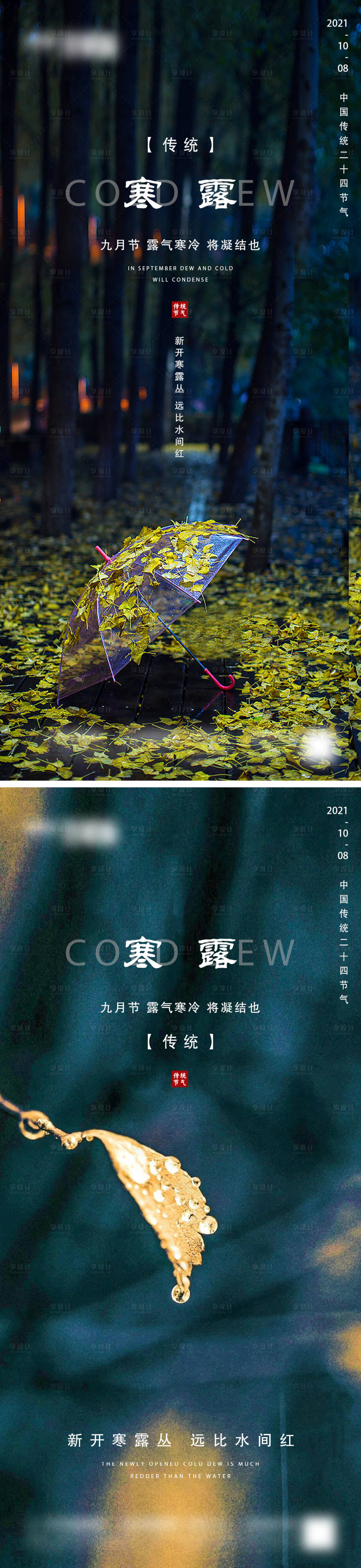 源文件下載【享設計】搜索編號：86730006593312615【地產寒露微信】