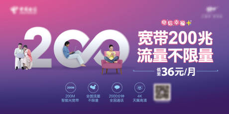 源文件下載【享設計】搜索編號：35620006394995691【寬帶流量活動展板】