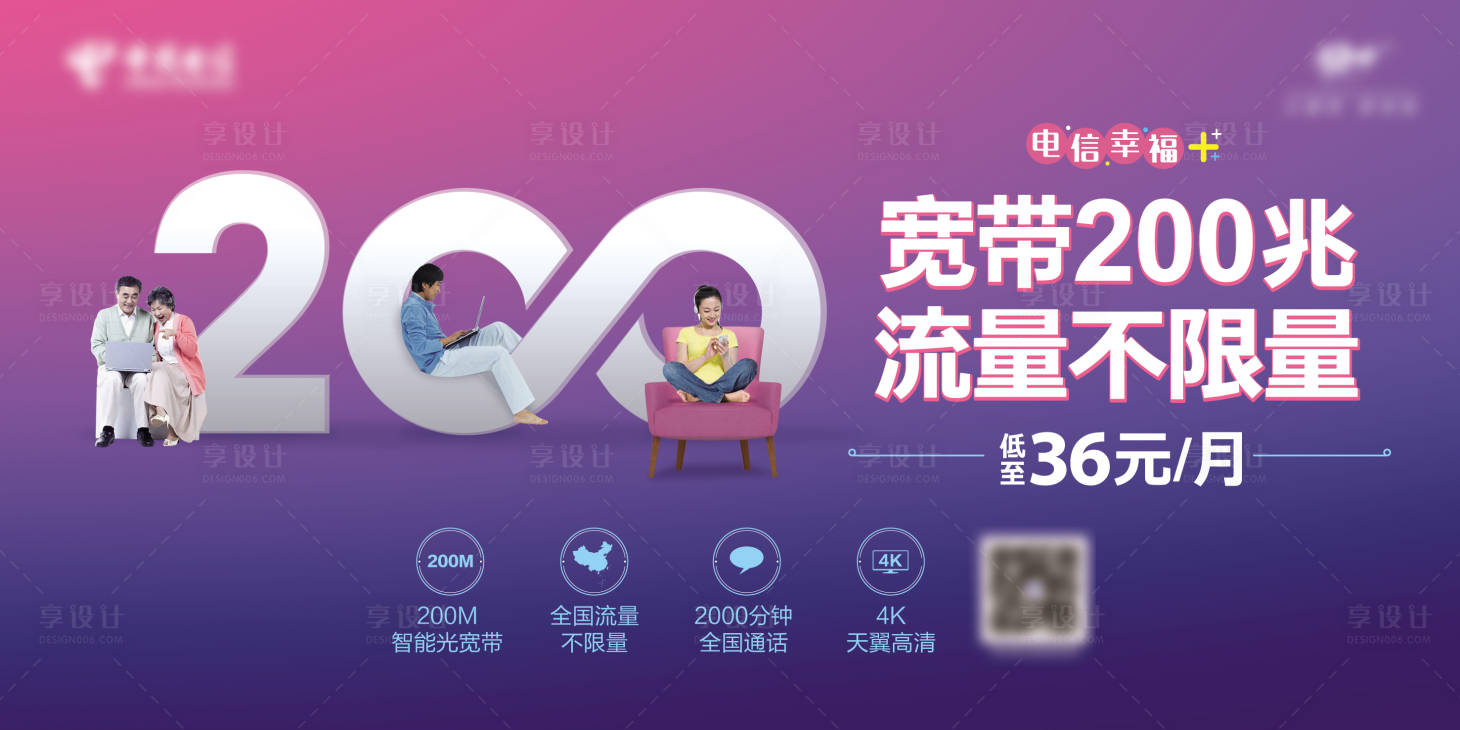 源文件下載【享設計】搜索編號：35620006394995691【寬帶流量活動展板】