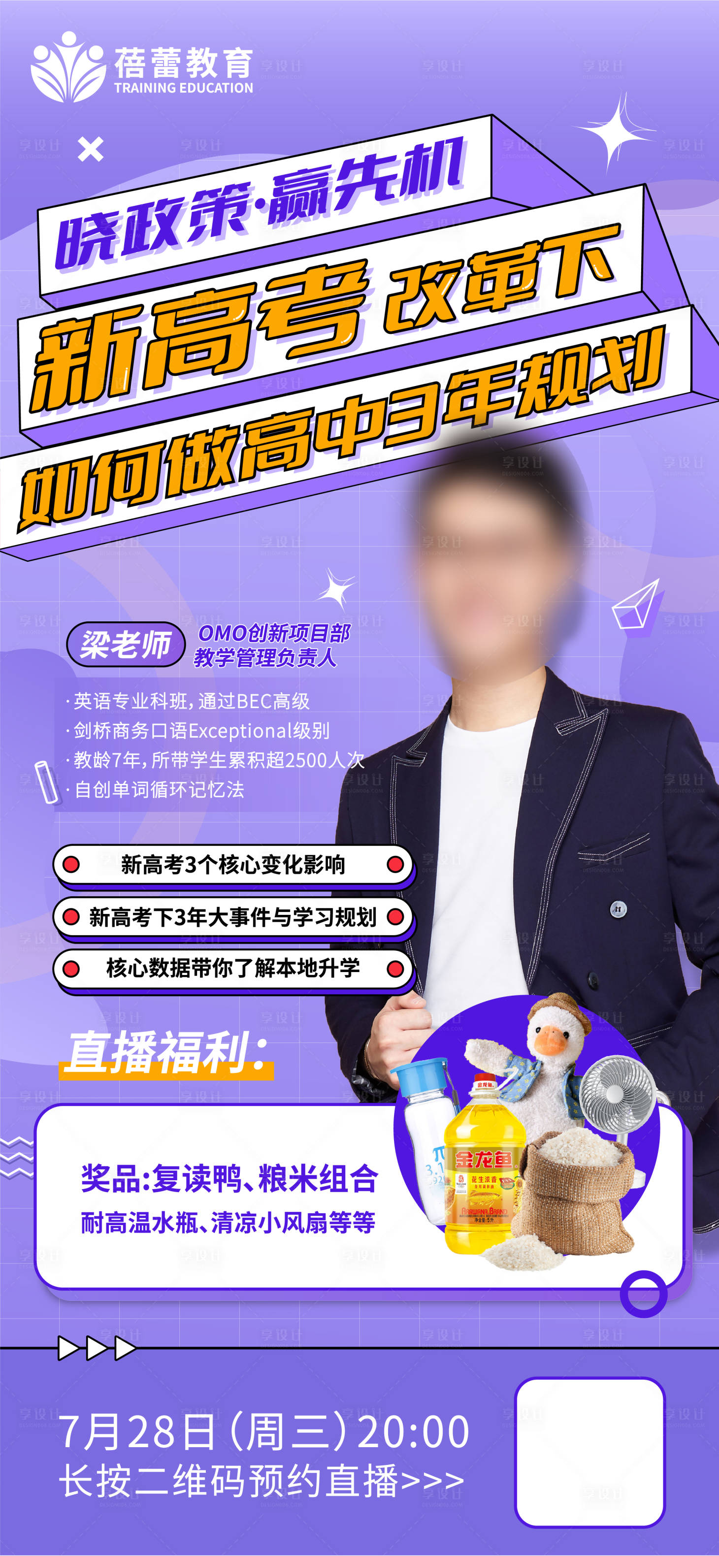 源文件下载【教育政策解读直播海报】编号：29560006323281198
