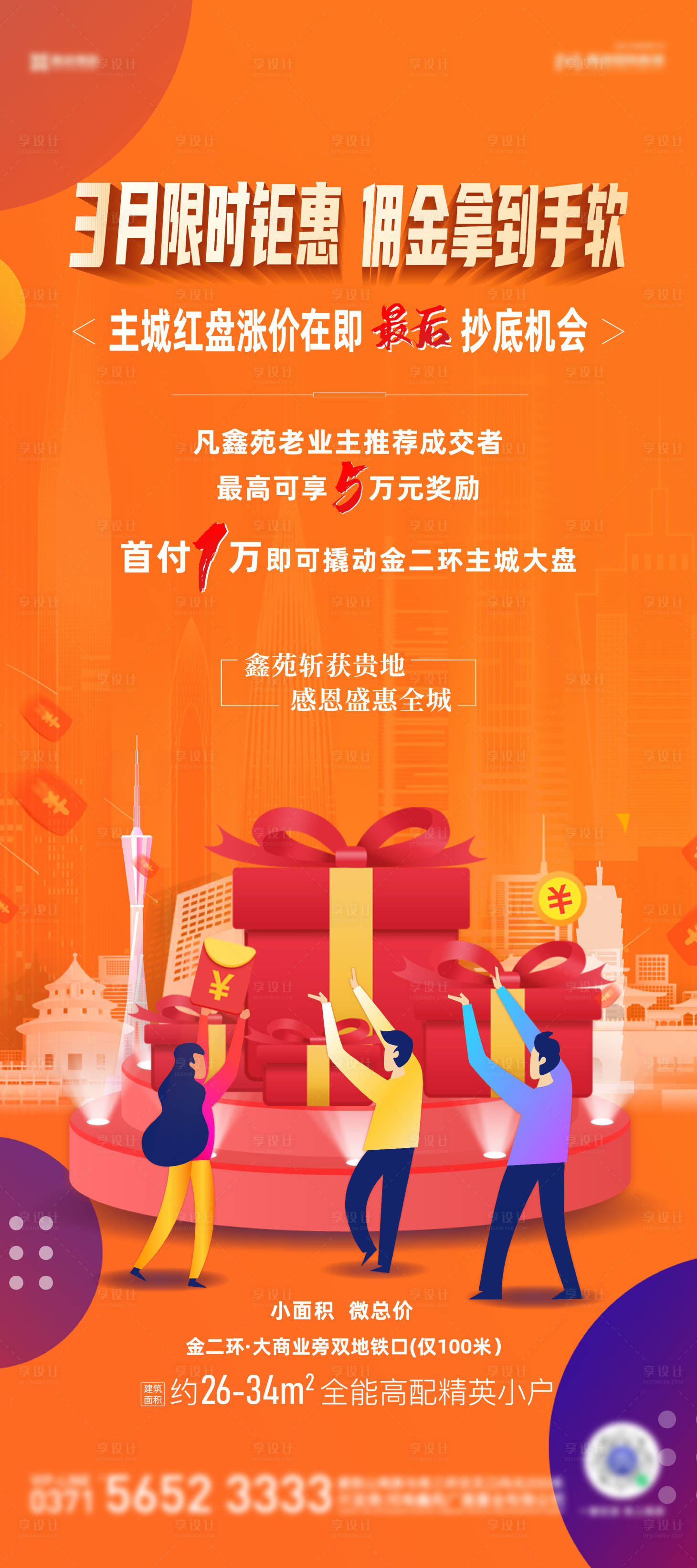 源文件下载【全民经济人移动端海报】编号：99780006355473900