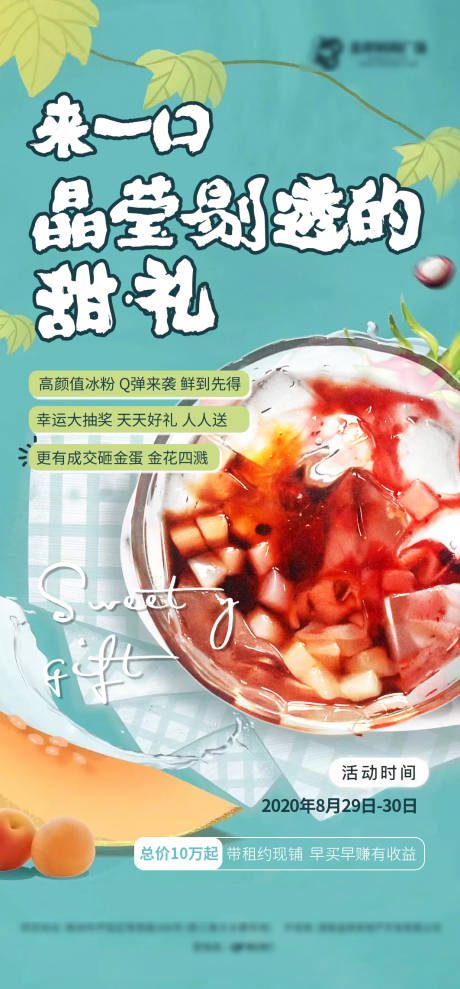 源文件下载【清爽冰粉周末暖场活动海报】编号：18910006667127908