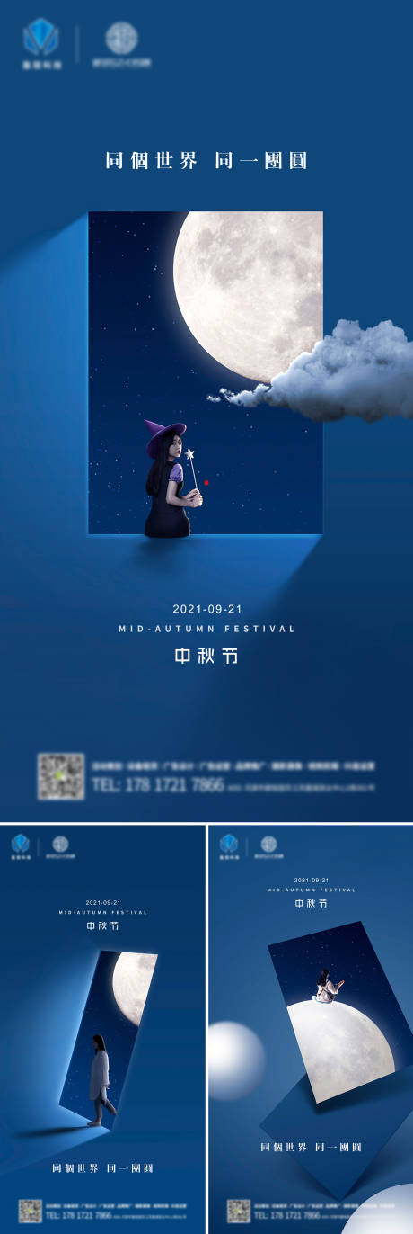 源文件下载【创意微信中秋节主视觉海报系列】编号：20210916114855083