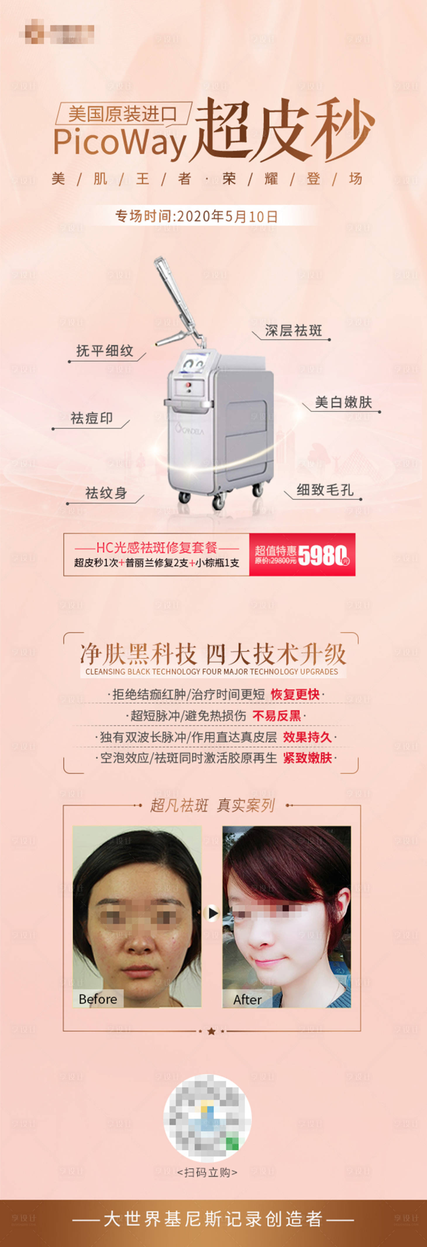 源文件下載【享設計】搜索編號：90590006433602104【超皮秒單圖】