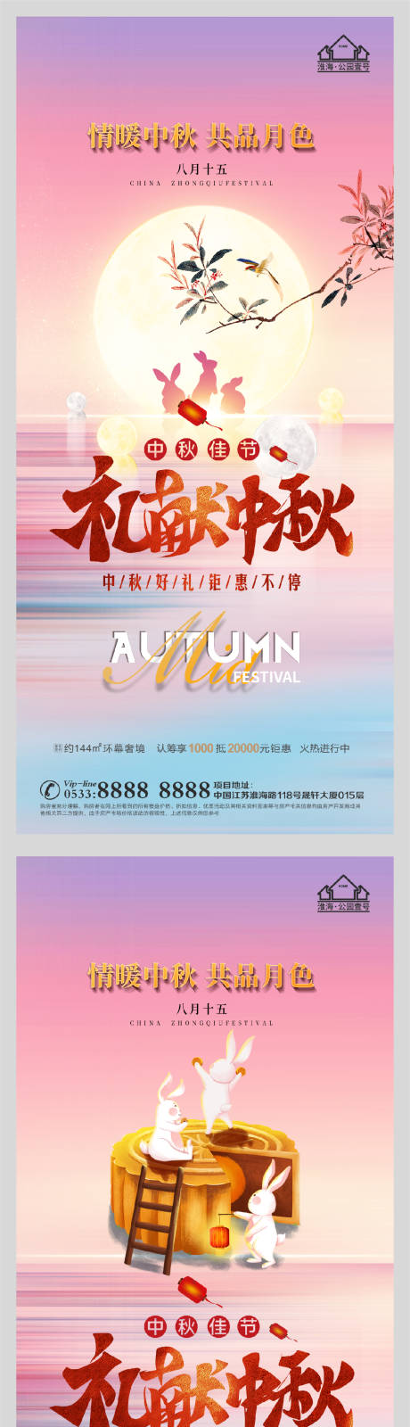 源文件下載【地產中秋節月餅活動微信H5】編號：32720006426761753