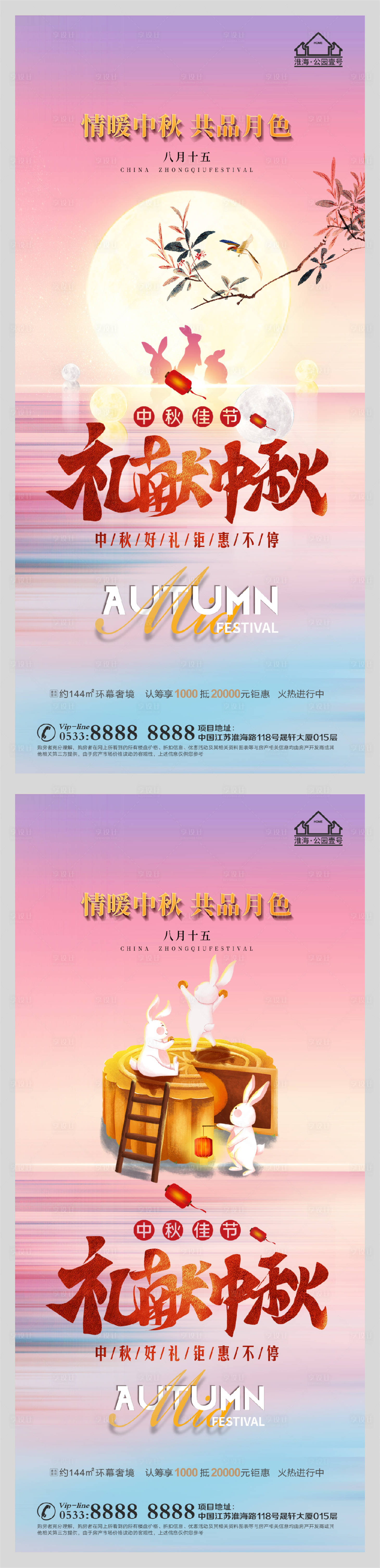 源文件下載【享設計】搜索編號：32720006426761753【地產中秋節月餅活動微信H5】